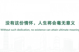 沒有這份情懷，人生將會(huì)毫無(wú)意義